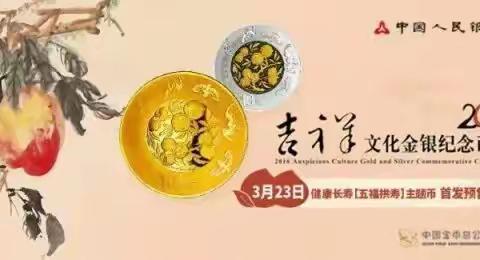 吉祥文化金银纪念币限量发售！