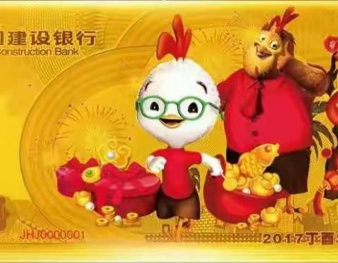 “天鸡”泄露！建行鸡年金钞发布啦！！