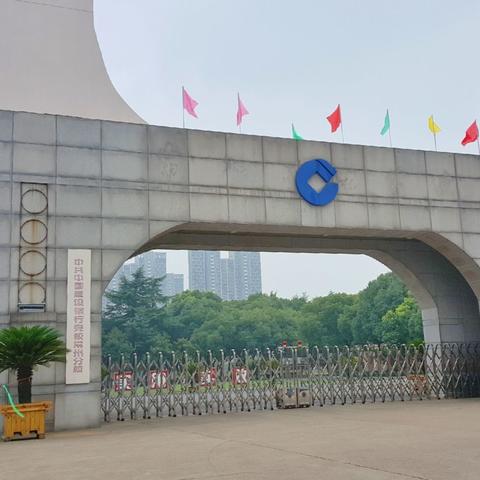 中国建设银行第三期基层网点员工项目兼职师资培训班第四组学习花絮