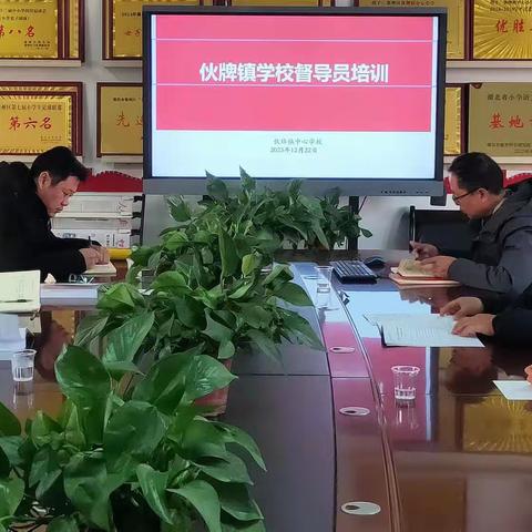 明方向 教方法 导言行 育队伍 助提升﻿——伙牌镇督导员培训会简述