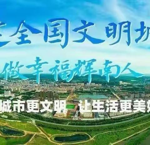 教师访万家，爱从心出发----高集岗中心小学教师“进社区 访万家”文明城市宣传活动