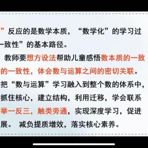 聚焦“新目标”，感悟学科本质的“一致性”—马喜莲名师工作室第四次网络研修