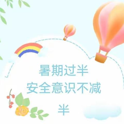 暑假过半  安全意识不减半——奎屯市第四中学开展师生及家长返校日宣传教育活动