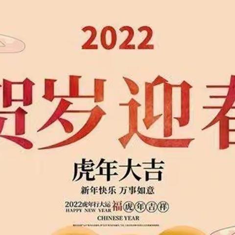 领先童年2022年春节放假通知及温馨提示