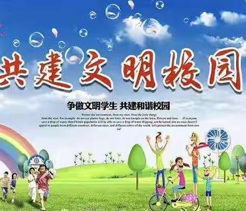 李庄小学《长治市文明行为促进条例》倡议书