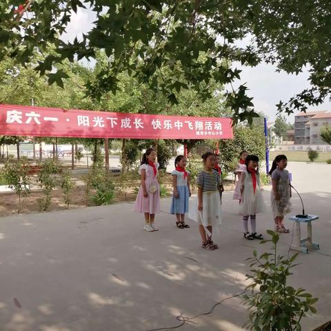 中心小学六一儿童节文艺汇演