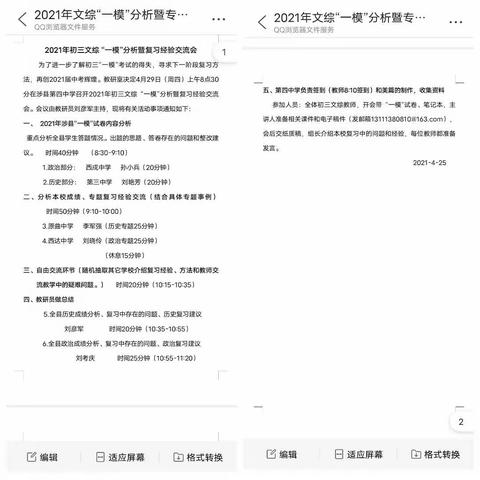 精准分析明方向        砥砺前行续辉煌——2021涉县初三文综“一模”分析暨复习经验交流会