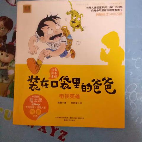 四平市中央东路小学三年一班王梓宁暑假家庭读书会