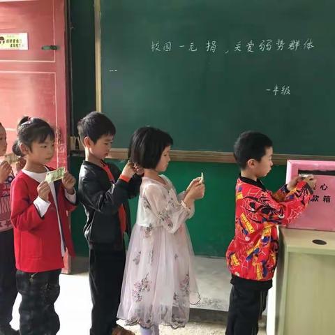 洼郭小学全体师生积极参加2019年“爱心一元捐 ”奉献爱心活动