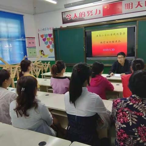 洼郭小学召开2019年度“以案促改”警示教育活动推进会