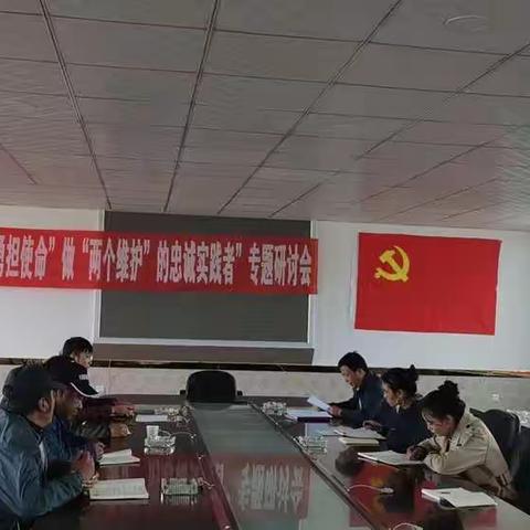 县交通运输局召开以“坚守初心，勇担使命，做‘两个维护’的忠诚实践者”为主题的专题讨论会