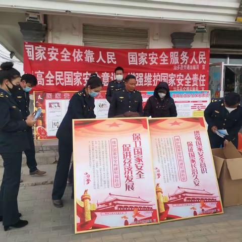 维护国家安全，共建和谐交通