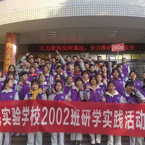 名民实验学校2002班研学实践活动——第二天纪实