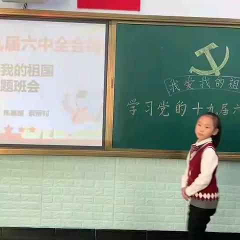 一年九班《我爱我的祖国--学习十九届六中全会精神》主题班会