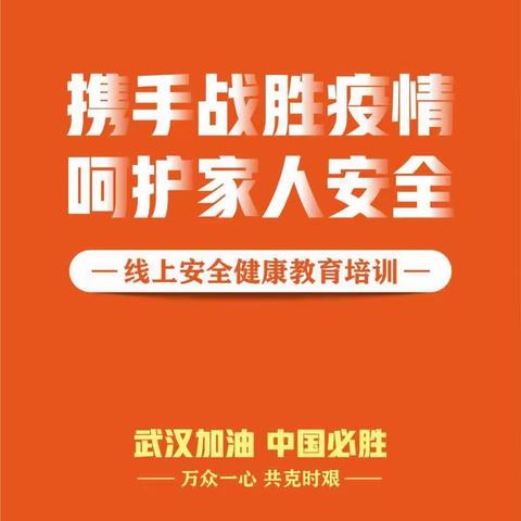 抗击疫情，科学防控