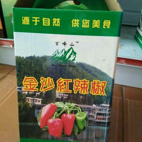 妈妈的味道----崇阳金沙红辣椒
