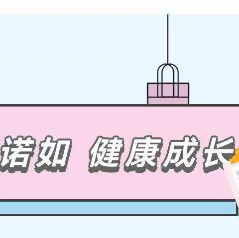 预防诺如病毒 呵护幼儿成长——东关第二幼儿园预防传染病知识宣传