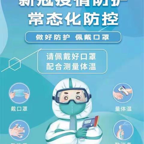 [转]疫情防控不松懈｜再次提醒：戴口罩！戴口罩！出门戴口罩！