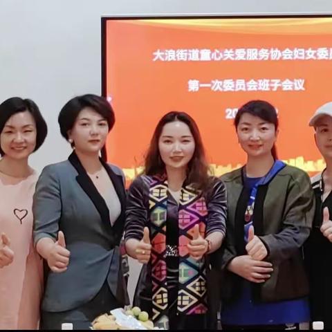 童心妇委会召开第一次班子成员会议