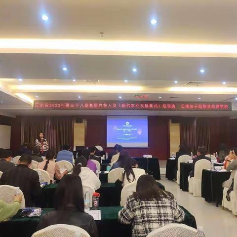 云南省2022年第三十八期基层农技人员（现代农业发展模式）培训班简报