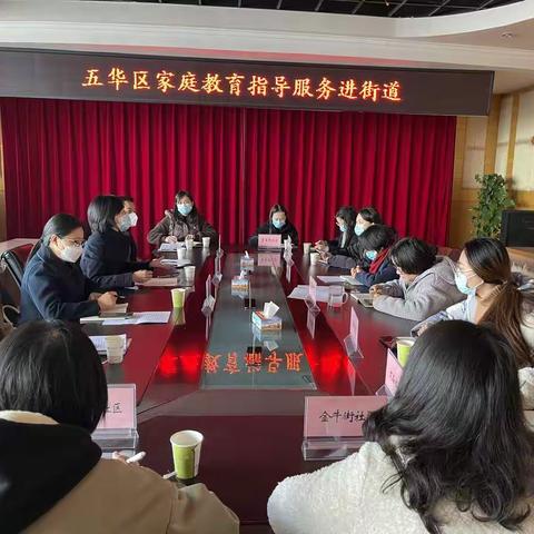 家庭教育指导服务进街道