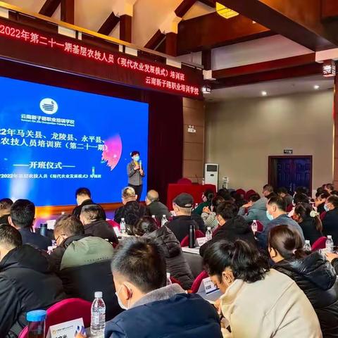 云南省2022年第二十一期基层农技人员（现代农业发展模式）培训班简报