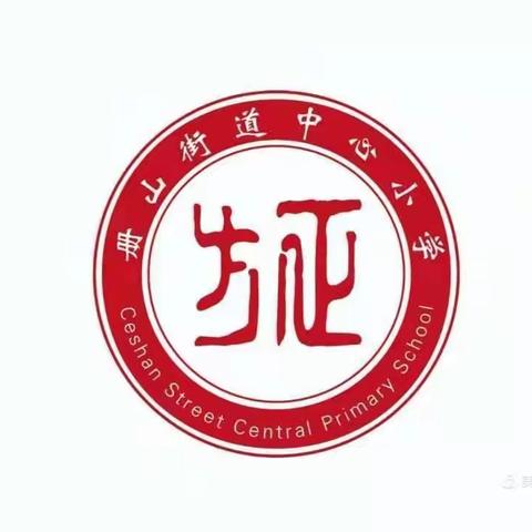素养展评赛风采 助力学生全面发展           -------二年级4班学生素养展评纪实