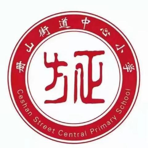【方正教研】行路漫漫，任重道远---临沂市第二次小学语文主题学习视域下“学习任务群”教学研讨会纪实