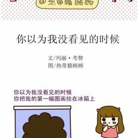 《你以为我没看见你的时候》送给各位家长