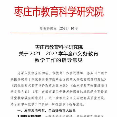 聚焦学历案，求索再启航     ——文化路小学东校梯队式推进学历案编写