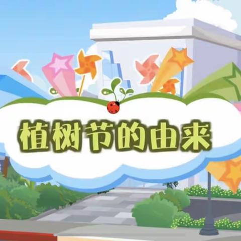 拥抱春天，呵护绿色——孔峪小学植树节活动纪实