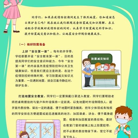 【疫情期间如何防范地震安全知识】陵水艺飞扬幼儿园