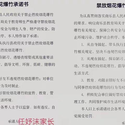 《禁止放烟花，共创美好家园》——心连心幼儿园禁止燃放烟花爆竹倡议书