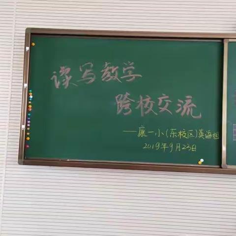 【和雅党建】优势互补，共促成长——记基于课程标准下的“读写教学”跨校交流活动