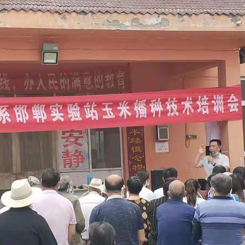 邯郸试验站举办玉米播种技术培训会