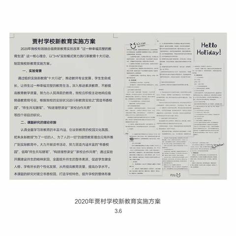 追寻理想的教育，体验成长的幸福—贾村学校网络培训学习