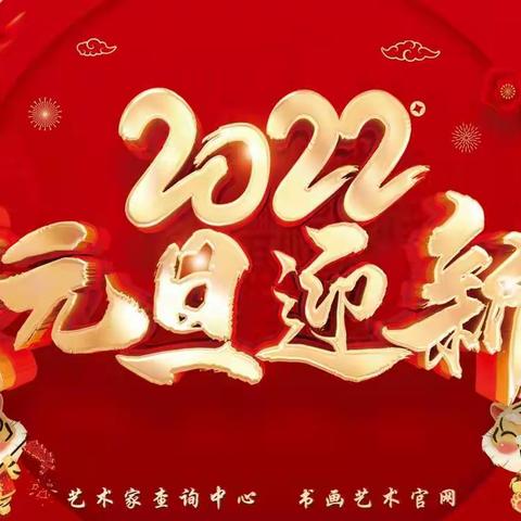 欢欢喜喜庆元旦     快快乐乐迎虎年——水波幼儿园小班“庆元旦  迎新年”主题活动