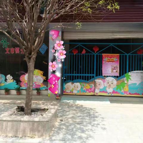 灌阳县文市镇富水幼儿园分园返园复学通知