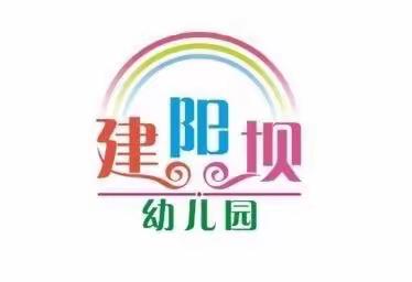 建阳坝幼儿园朵朵二班“迎国庆，唱红歌”活动