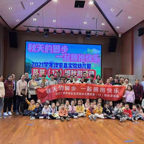 秋天的脚步 一起拥抱快乐