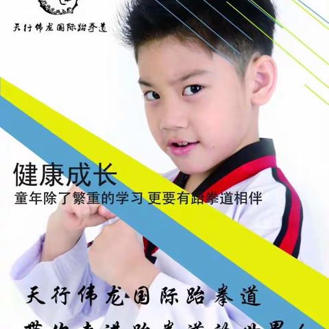 为什么要让孩子参加跆拳道比赛？