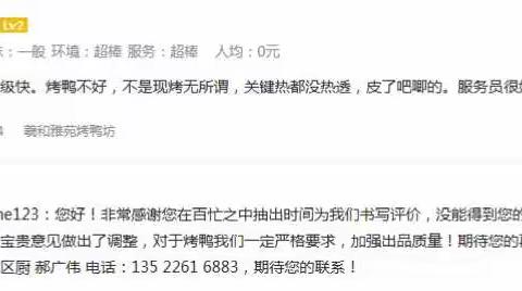 1.加强出品。2.给员工培训，片鸭师在片烤鸭的过程中如有发现鸭皮软塌，立马返回坚决不上桌。3加强餐中巡台