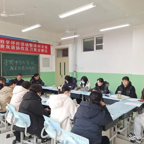 反思、改变、行动－刁窝中学八年级试卷分析会