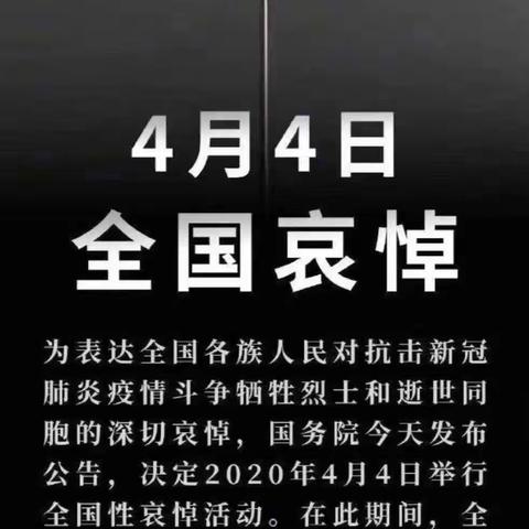 缅怀英雄 默哀致敬——示范区中州办事处韩楼小学清明节哀悼活动