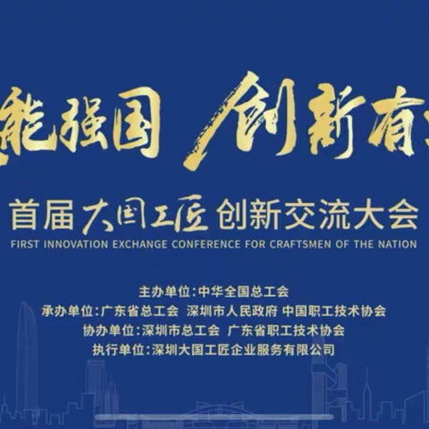 【技能强国 创新有我】工商银行长宁支行业务管理部员工线上观看首届大国工匠创新交流大会