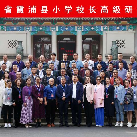学校的管理与文化追求——霞浦县小学校长高研班赴山东师大研修第五天活动报道