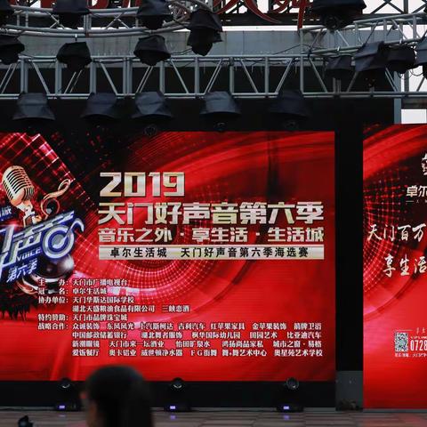 2019天门好声音第六季海选赛