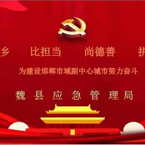 节日不打烊，应急在行动