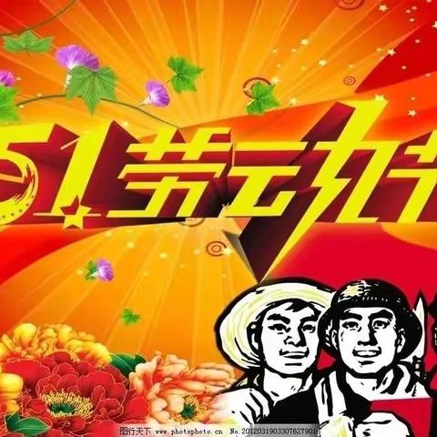 家校共育  欢度五.一——德化县第三实验小学二年一班