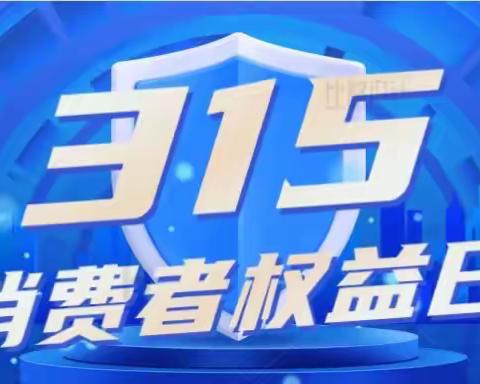 中国工商银行宁国支行联合各市直单位开展“3.15国际消费者权益日”宣传活动